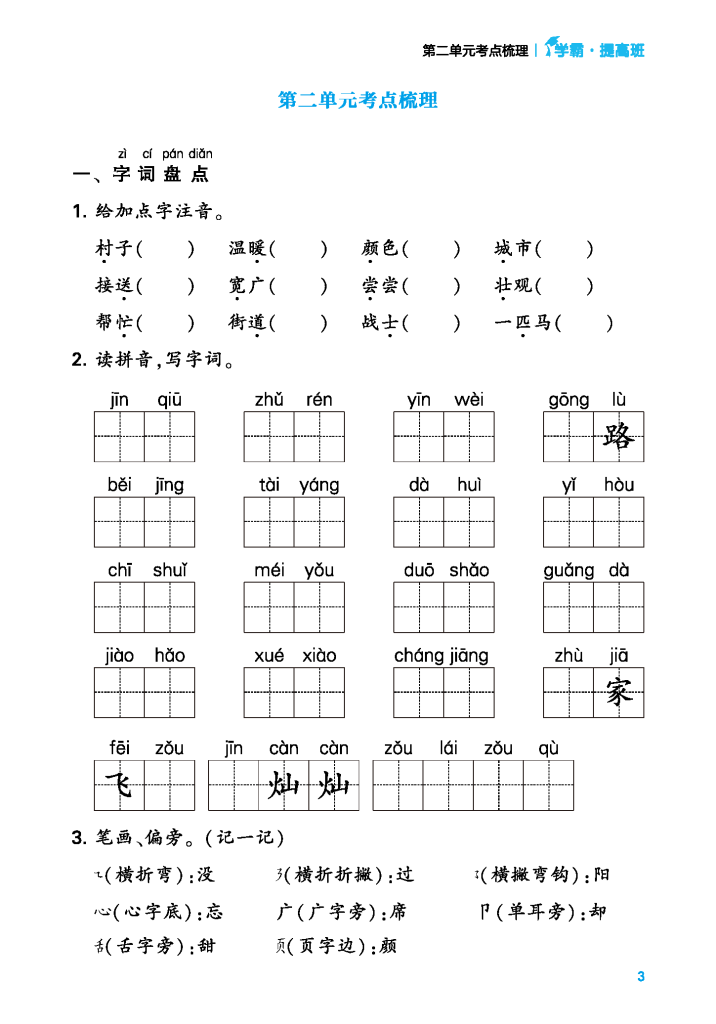 图片[2]-24年春一年级下册语文共8个单元考点梳理（含答案）学霸提优-学库网络