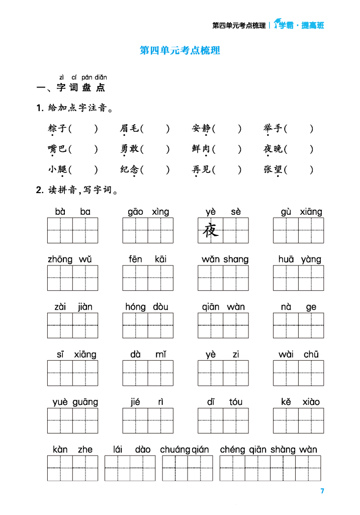 图片[4]-24年春一年级下册语文共8个单元考点梳理（含答案）学霸提优-学库网络