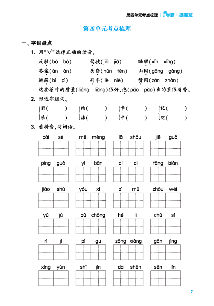 图片[3]-24年春二年级下册语文单元考点梳理（含答案）学霸提优，电子版可打印-学库网络