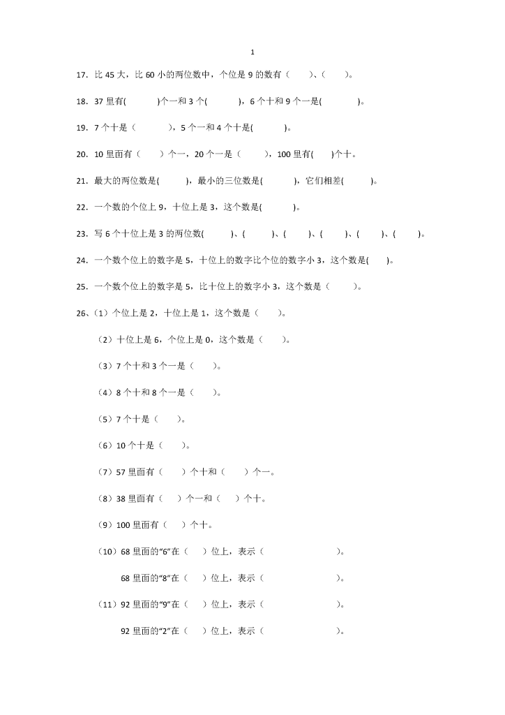 图片[2]-一年级下册数学100以内数的认识——数的组成，数数，读数练习题-学库网络