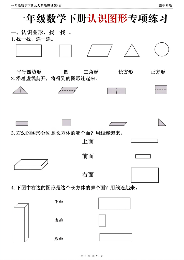 图片[3]-最新一年级下册数学期中复习必备：九大专项练习（共51页)-watiku