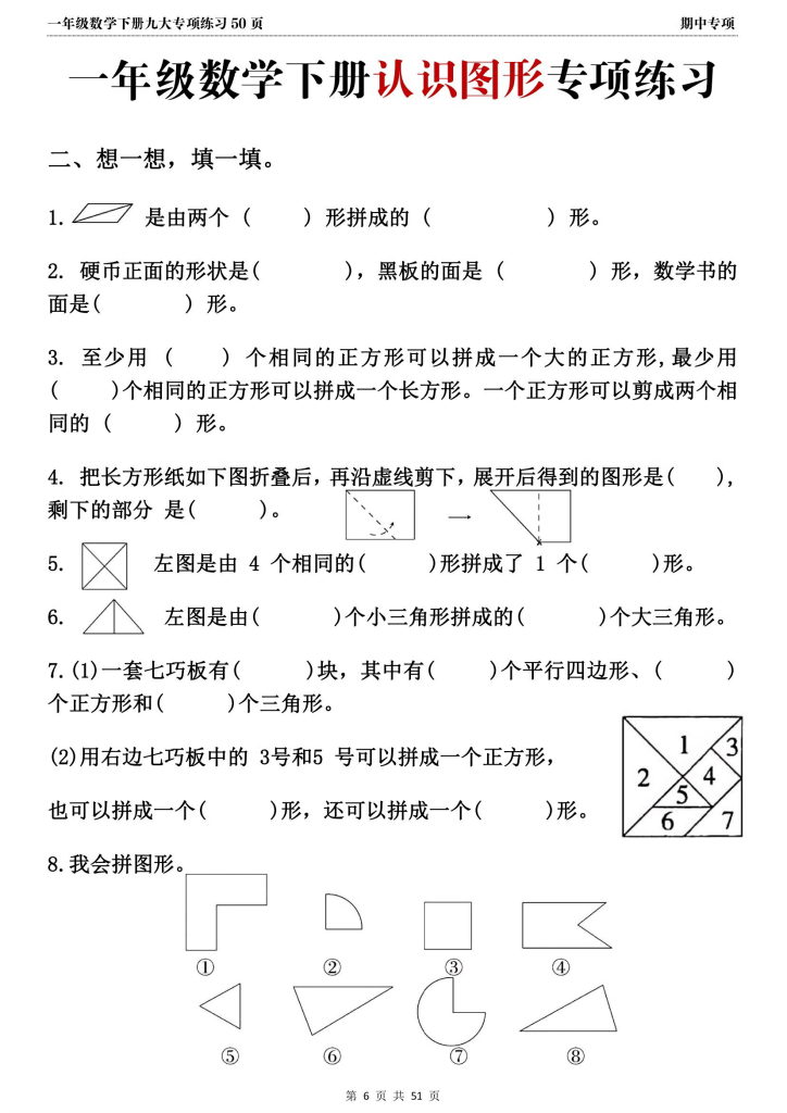 图片[4]-最新一年级下册数学期中复习必备：九大专项练习（共51页)-watiku