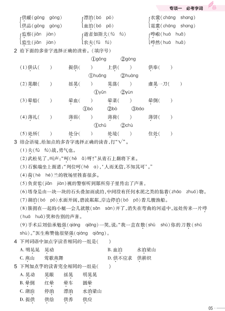 图片[5]-培优练24版语文下册五年级.pdf-学库网络