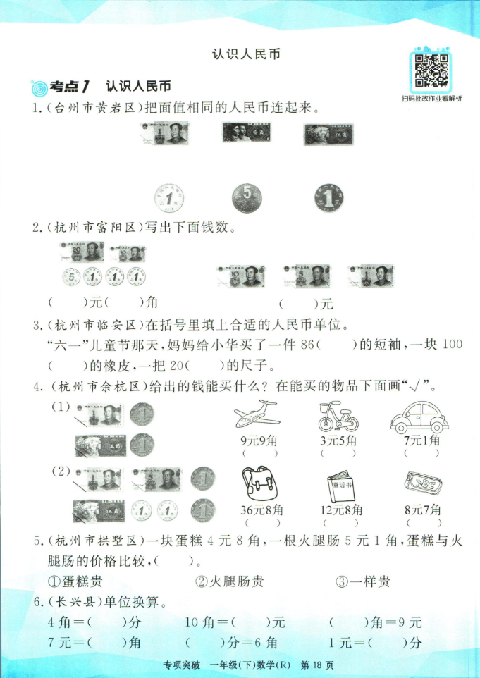 图片[3]-二（下）数学孟建平专项突破（共49页带答案）-学库网络