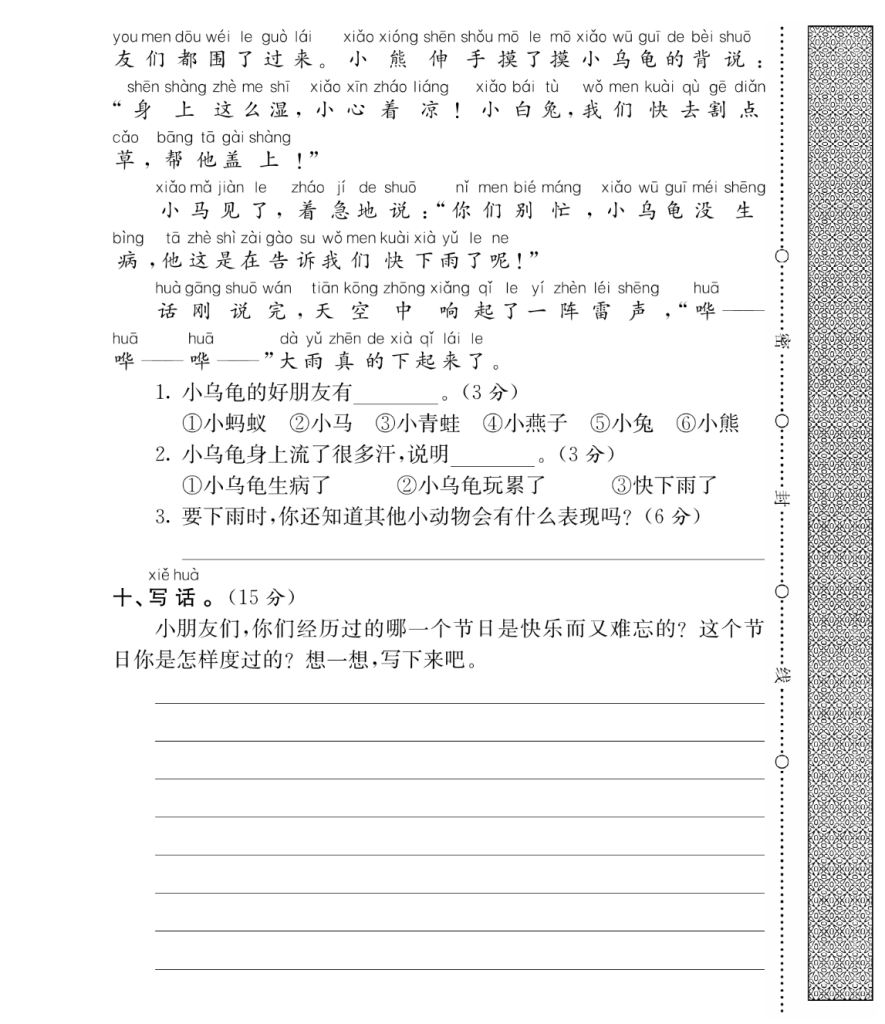 图片[4]-一年级下册语文第六单元试卷（5套带答案）-学库网络