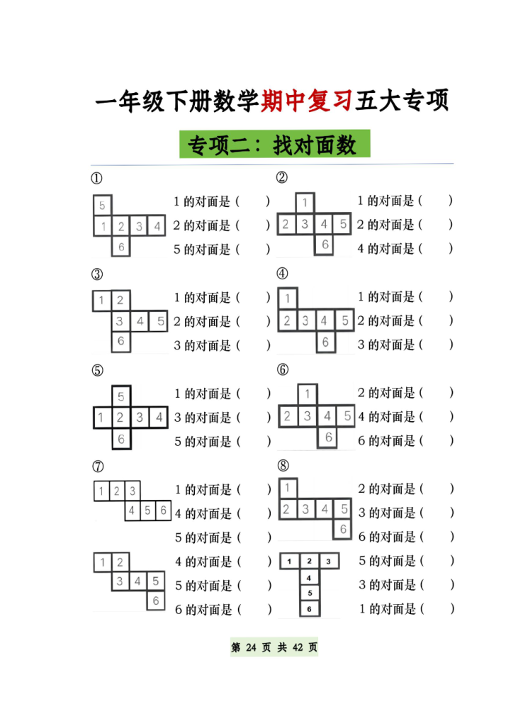 图片[3]-一年级下册数学期中复习五大专项空白版.pdf-学库网络