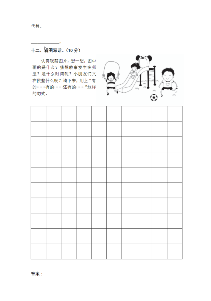 图片[2]-A1073- 【单元AB卷】一年级语文下册单元分层训练AB卷16份 精品资源-学库网络