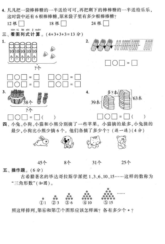 图片[2]-一年级下册数学解决问题专项.pdf-学库网络