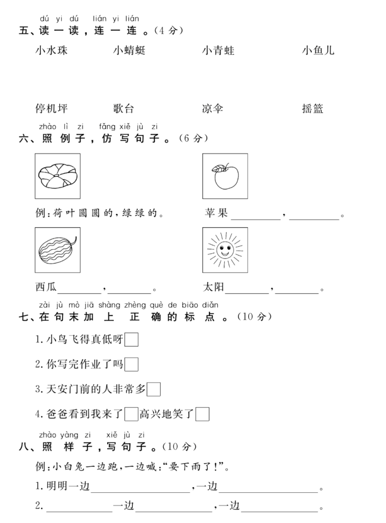 图片[2]-试卷4：一下语文第六单元素养达标测试卷.pdf-学库网络