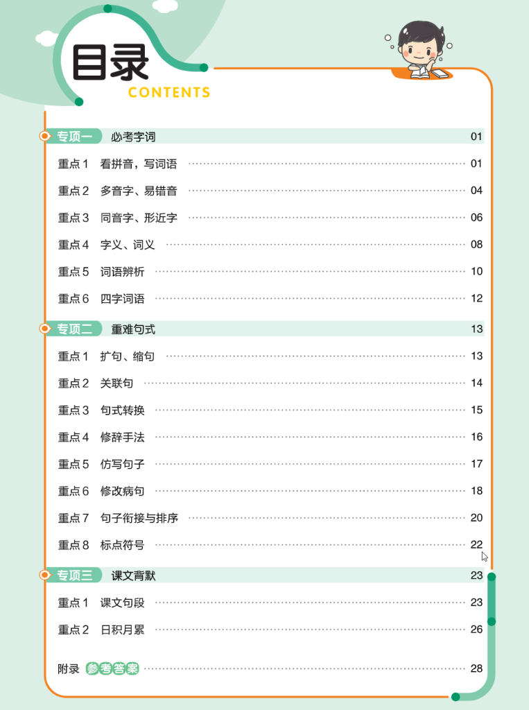 图片[2]-培优练24版语文下册六年级.pdf-学库网络