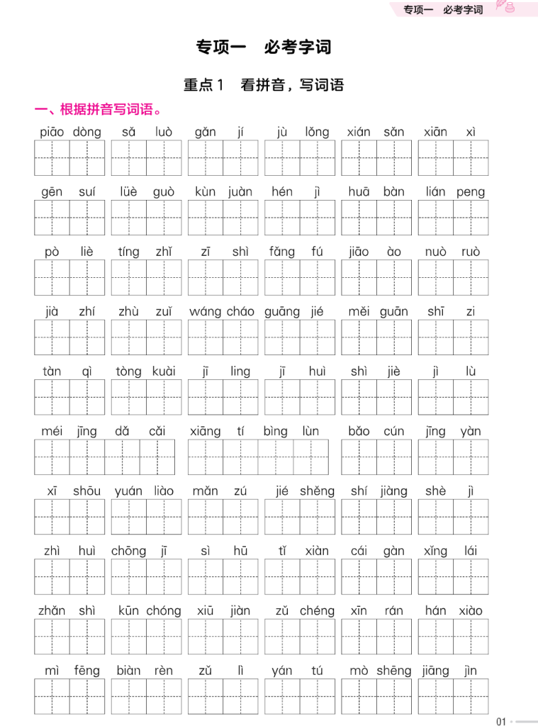 图片[3]-培优练24版语文下册三年级.pdf-学库网络