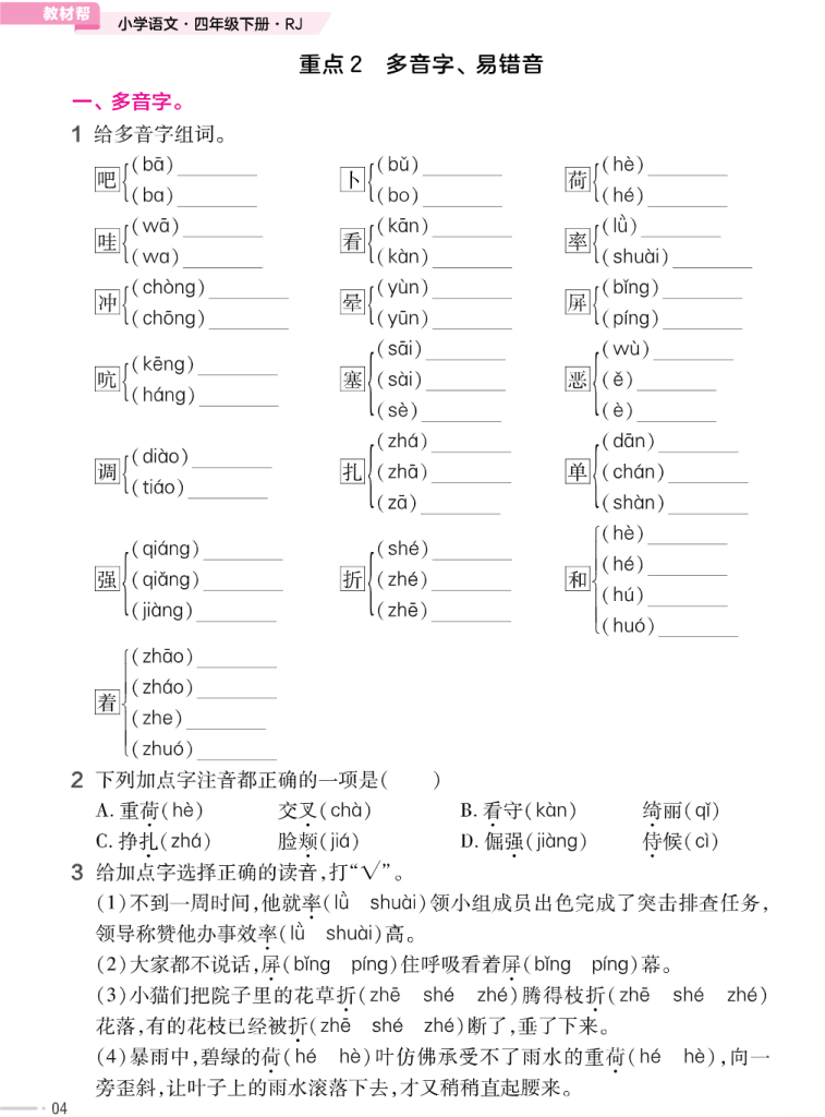 图片[4]-培优练24版语文下册四年级.pdf-学库网络