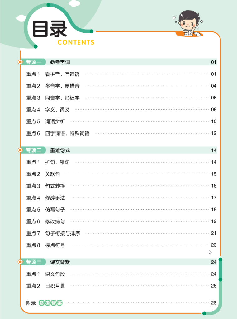 图片[2]-培优练24版语文下册四年级.pdf-学库网络