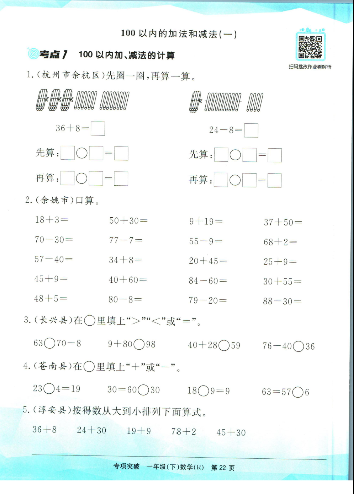 图片[4]-二（下）数学孟建平专项突破（共49页带答案）-学库网络