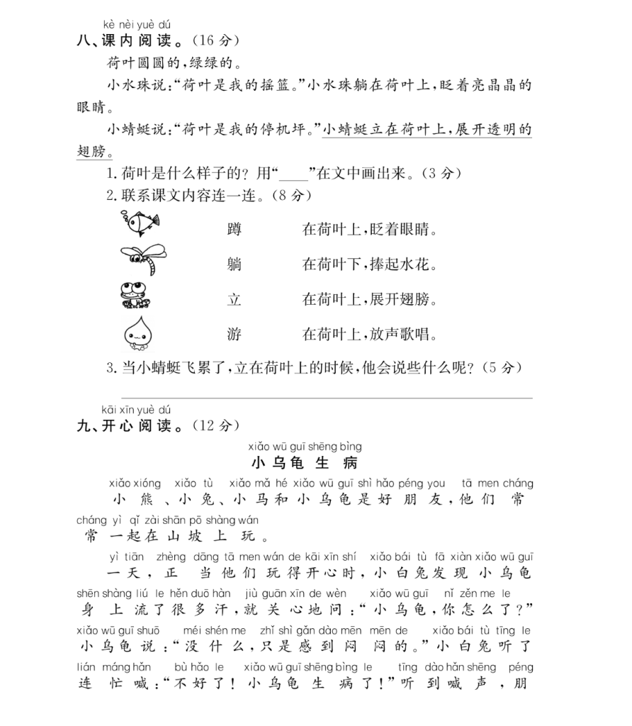 图片[3]-一年级下册语文第六单元试卷（5套带答案）-学库网络