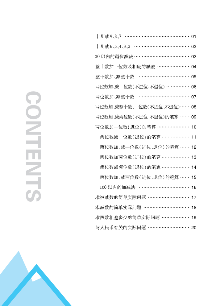 图片[2]-一下SJ数学-全品小复习 计算+应用.pdf-学库网络