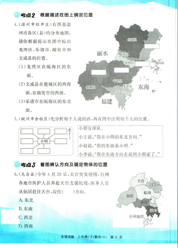 图片[3]-三（下）数学孟建平专项突破（共49页带答案）-学库网络