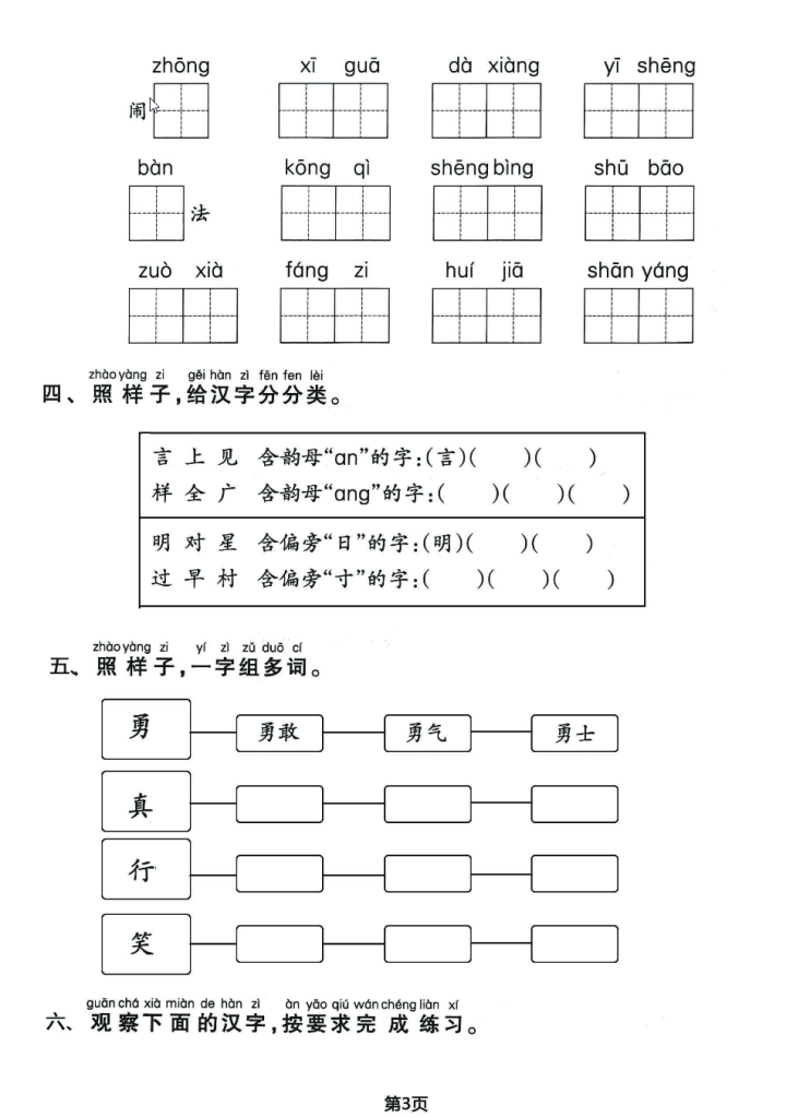 图片[2]-一年级下语文期末归类整合复习卷，囊括1-8单元全部基础考点-学库网络