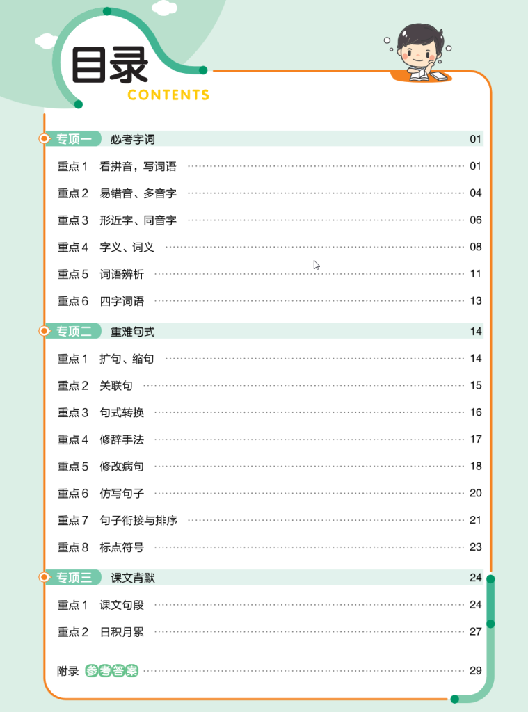 图片[2]-培优练24版语文下册三年级.pdf-学库网络