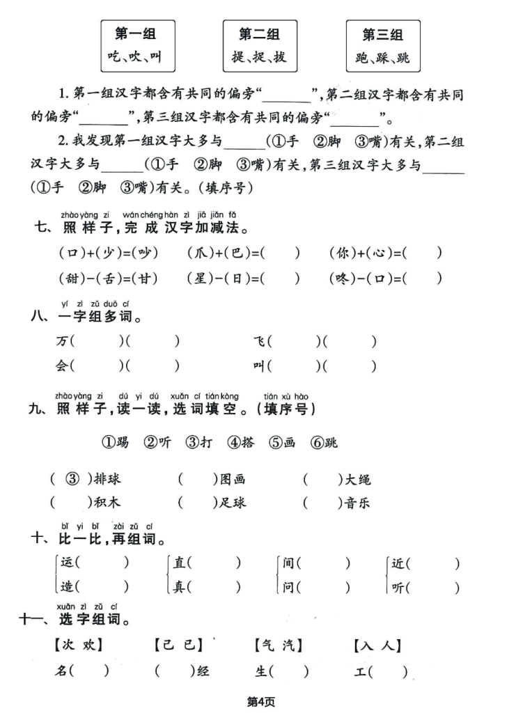 图片[3]-一年级下语文期末归类整合复习卷，囊括1-8单元全部基础考点-学库网络