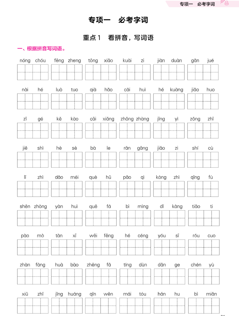 图片[3]-培优练24版语文下册六年级.pdf-学库网络