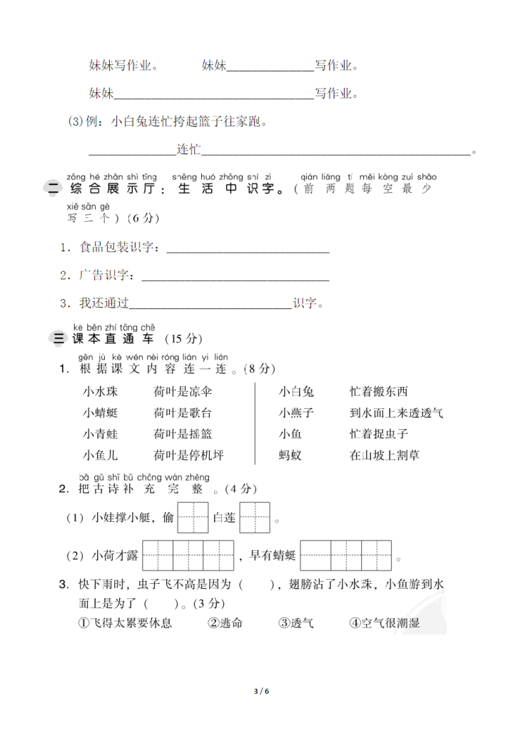 图片[3]-试卷5：一年级下册第六单元基础测评卷.pdf-学库网络