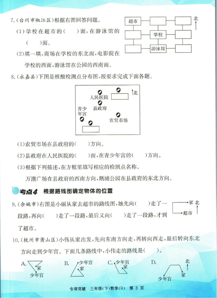 图片[4]-三（下）数学孟建平专项突破（共49页带答案）-学库网络