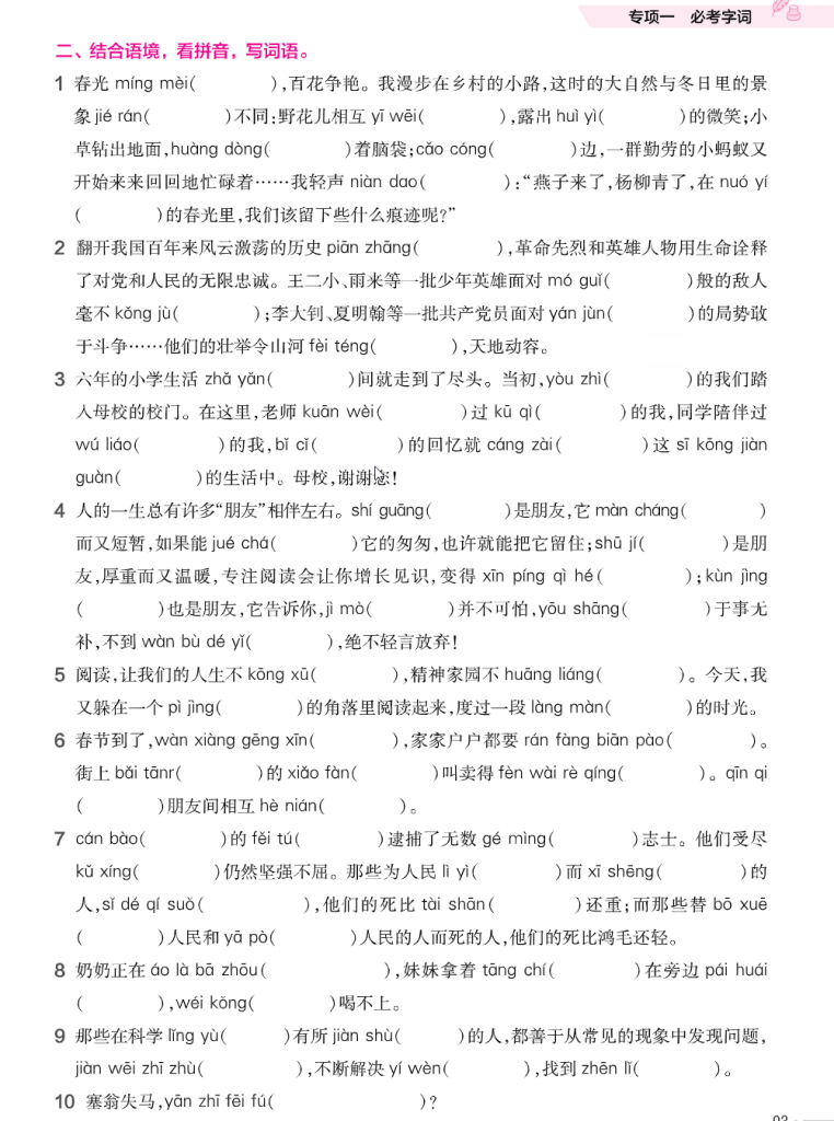 图片[4]-培优练24版语文下册六年级.pdf-学库网络