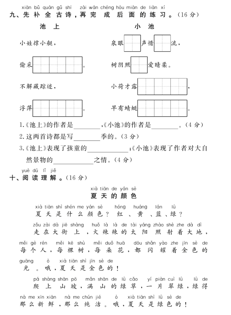 图片[3]-试卷4：一下语文第六单元素养达标测试卷.pdf-学库网络