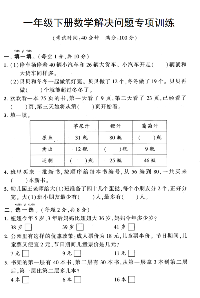 一年级下册数学解决问题专项.pdf-学库网络