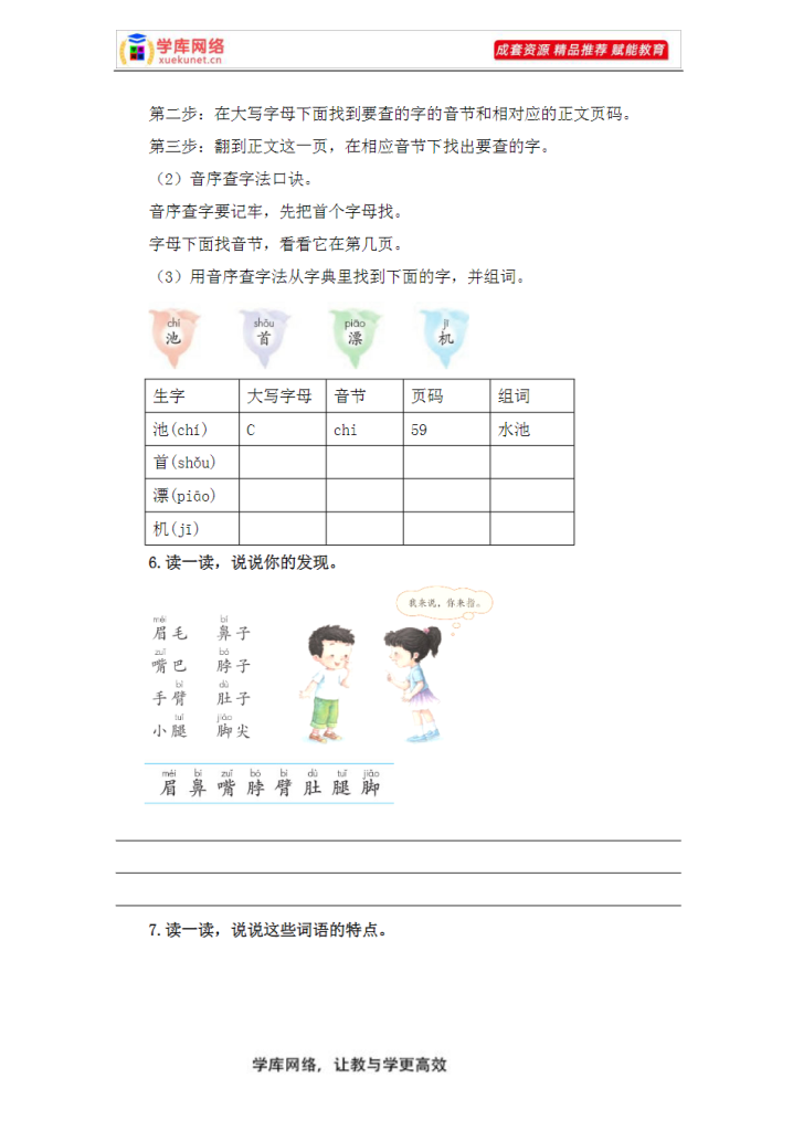 图片[2]-A1022 2023-2024学年一年级语文下册期末专项复习（部编版）(共10大专项262页)专属资源-学库网络