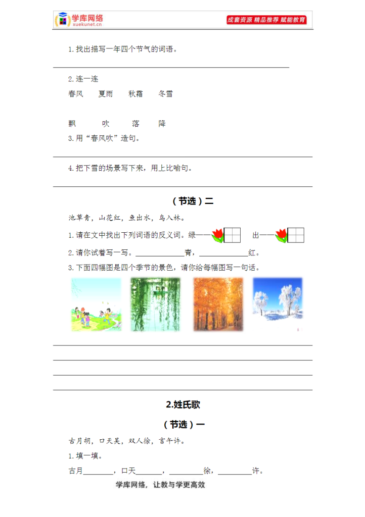 图片[14]-A1022 2023-2024学年一年级语文下册期末专项复习（部编版）(共10大专项262页)专属资源-学库网络