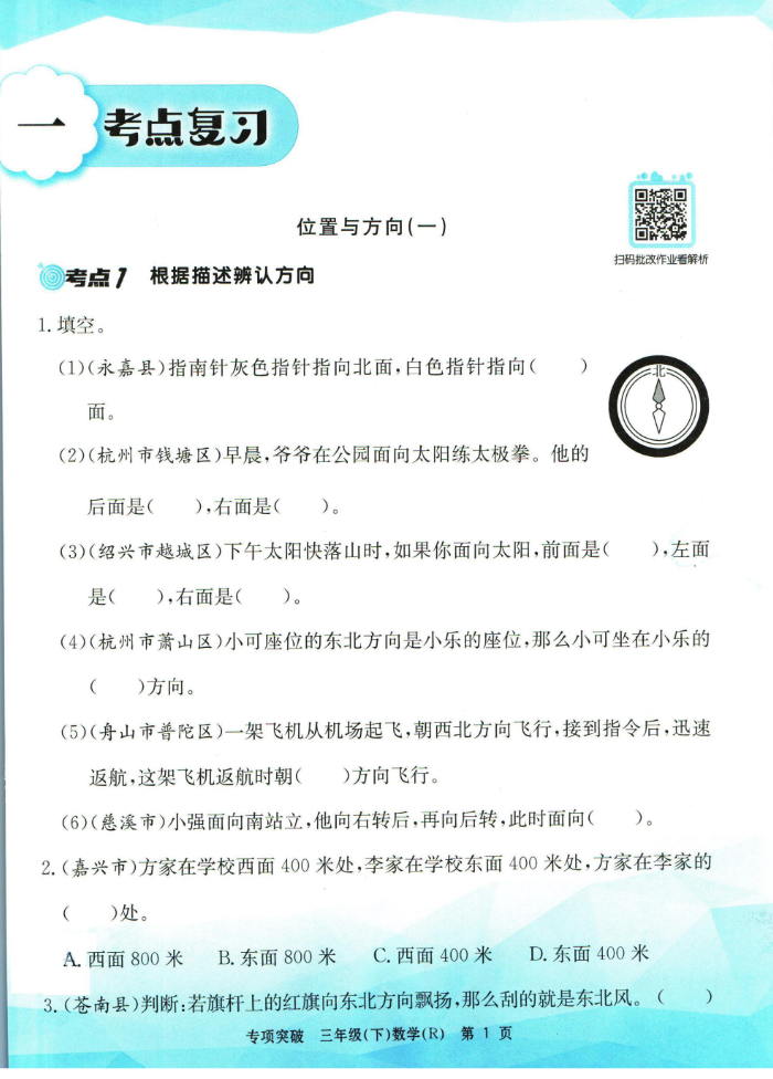 图片[2]-三（下）数学孟建平专项突破（共49页带答案）-学库网络