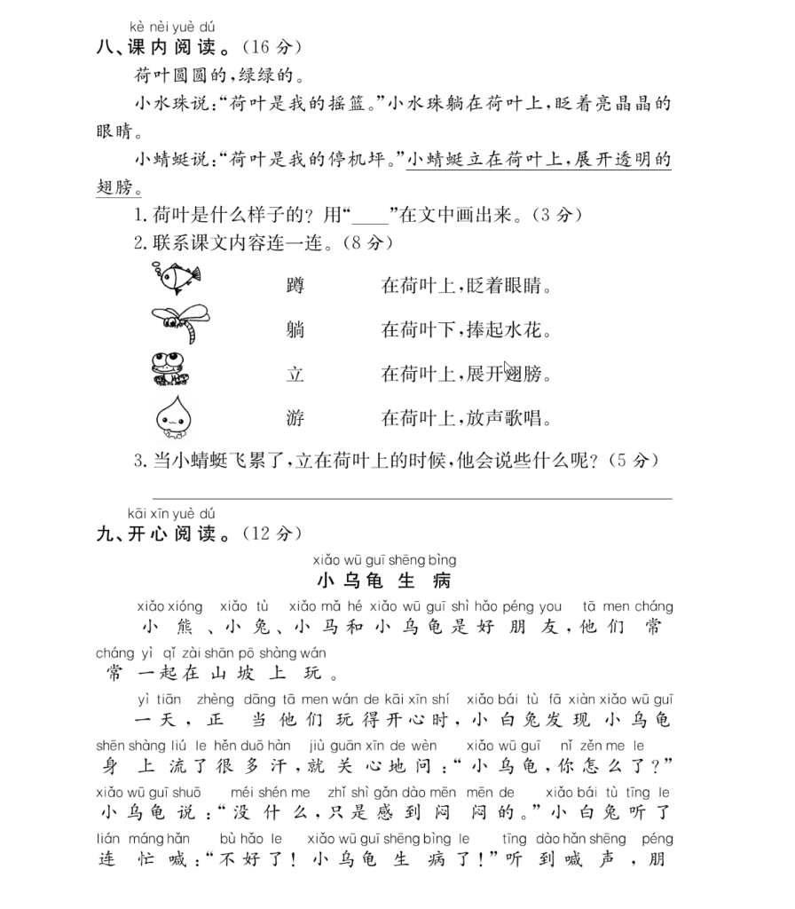 图片[3]-试卷2一年级语文下册第六单元达标测评卷.pdf-学库网络