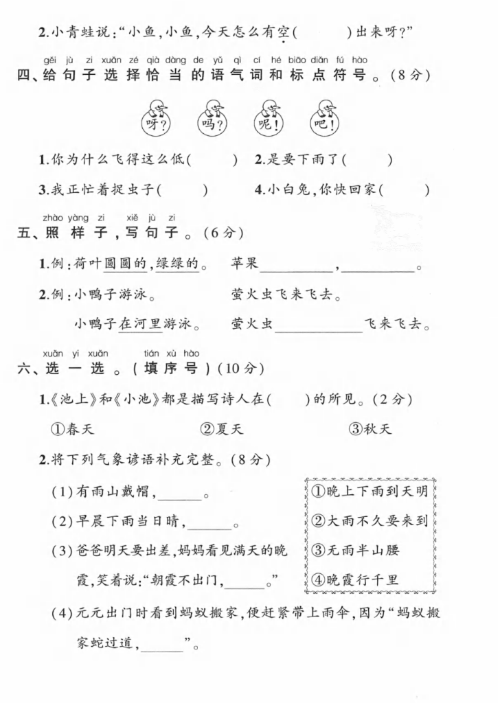 图片[2]-试卷1：一年级语文下册第六单元综合训练.pdf-学库网络