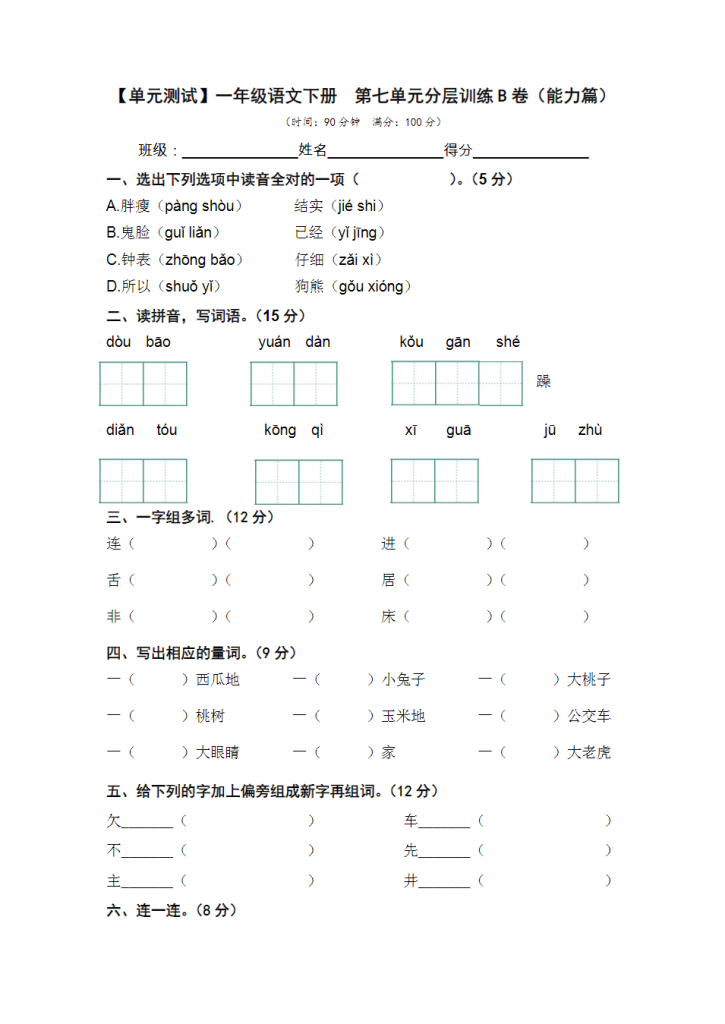 图片[3]-A1073- 【单元AB卷】一年级语文下册单元分层训练AB卷16份 精品资源-学库网络