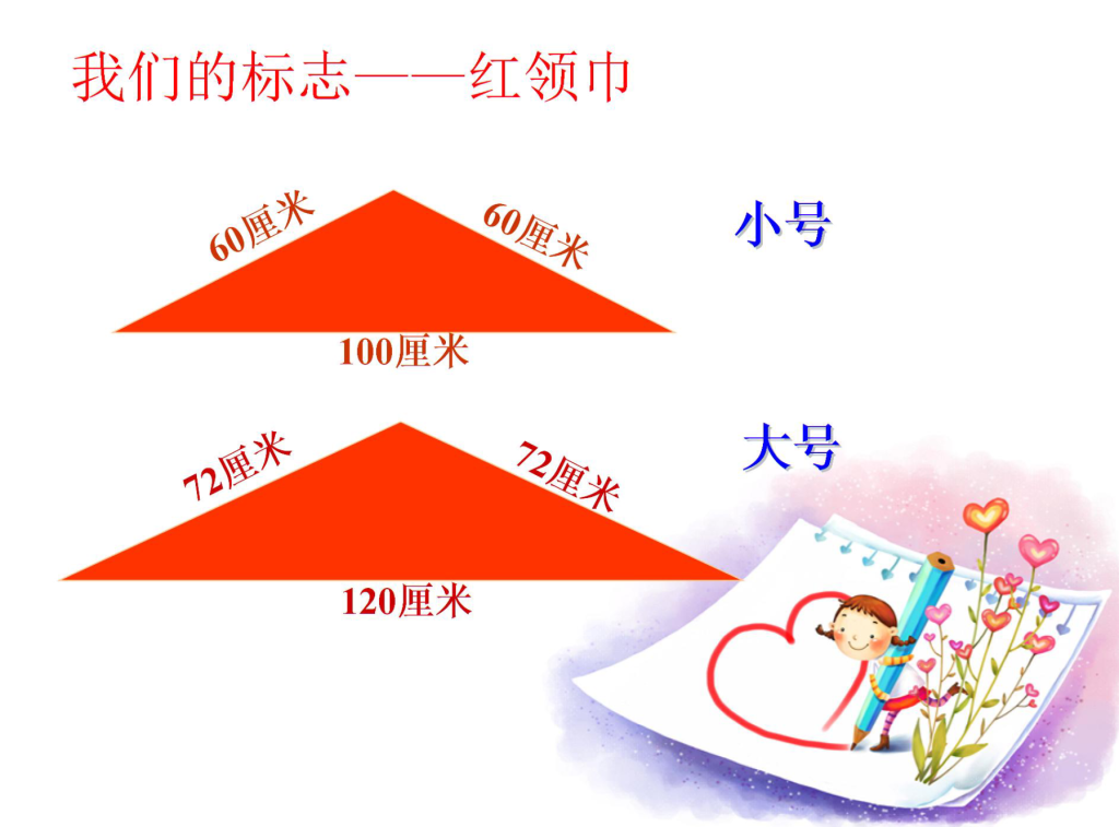 图片[8]-一年级入少先队六知六会大礼包-学库网络