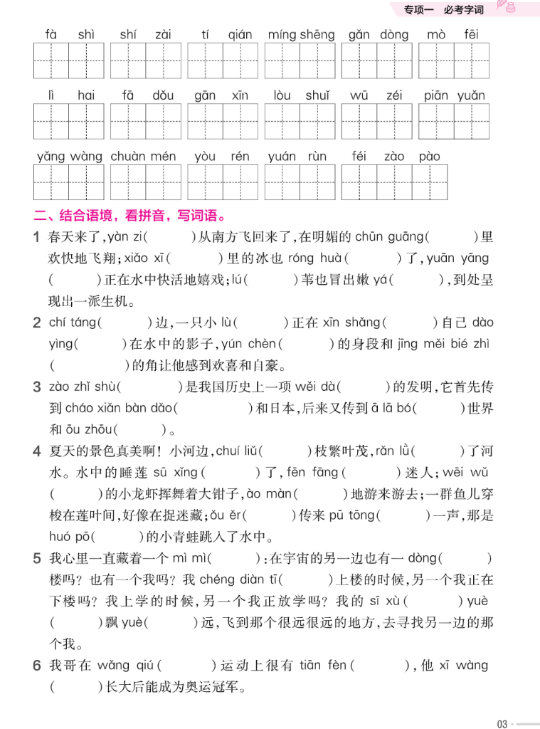 图片[4]-培优练24版语文下册三年级.pdf-学库网络