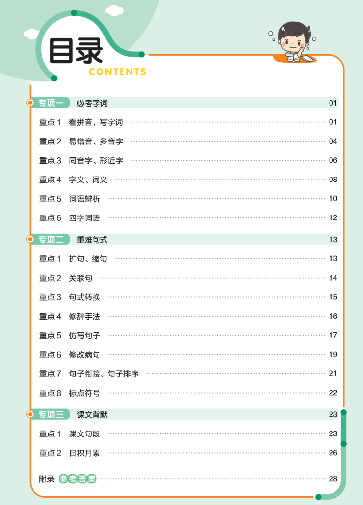 图片[2]-培优练24版语文下册五年级.pdf-学库网络