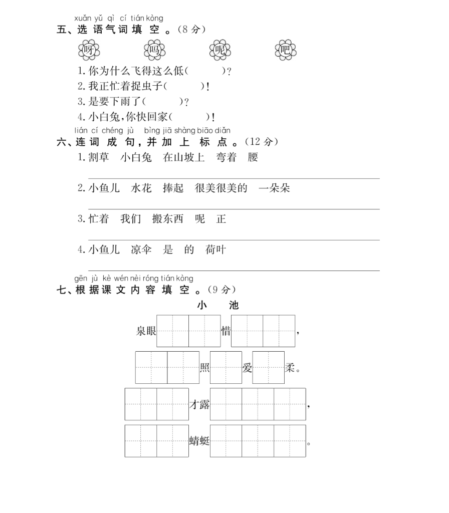 图片[2]-一年级下册语文第六单元试卷（5套带答案）-学库网络