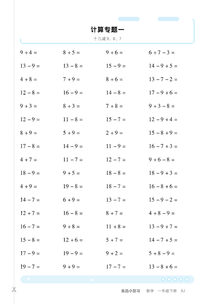 图片[3]-一下SJ数学-全品小复习 计算+应用.pdf-学库网络