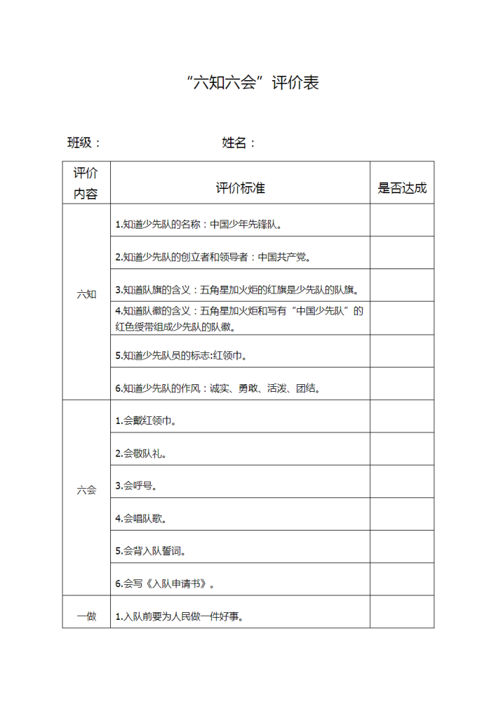 图片[12]-一年级入少先队六知六会大礼包-学库网络