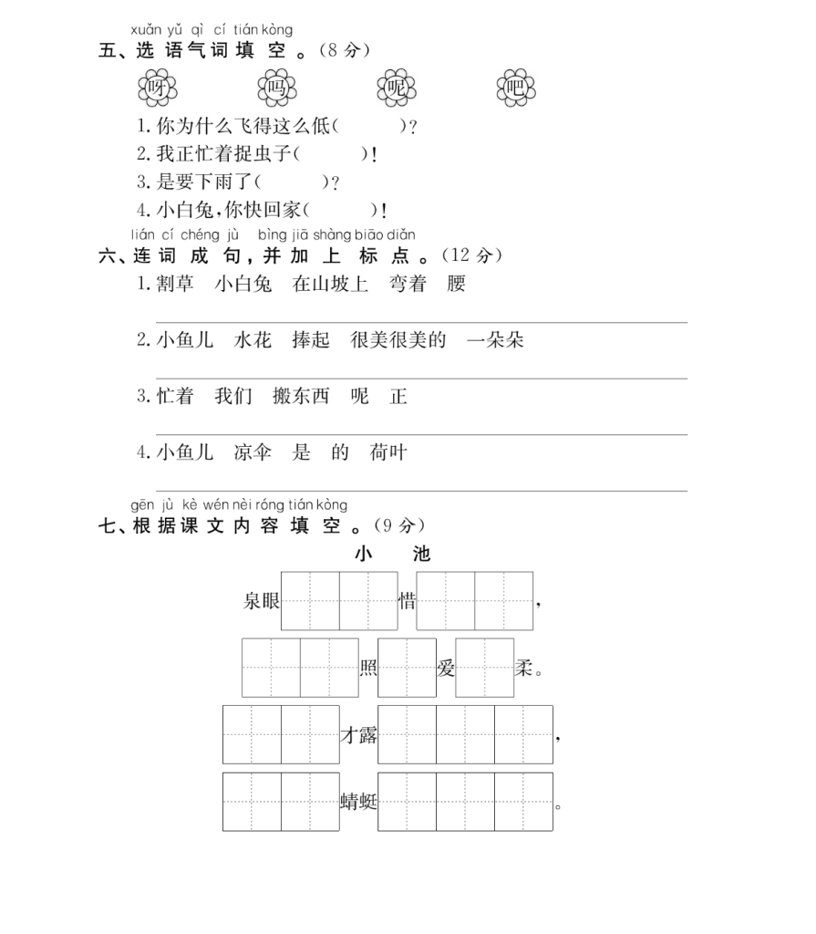 图片[2]-试卷2一年级语文下册第六单元达标测评卷.pdf-学库网络