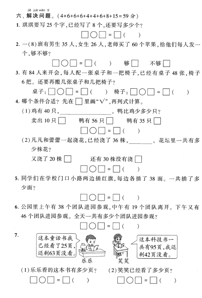 图片[3]-一年级下册数学解决问题专项.pdf-学库网络