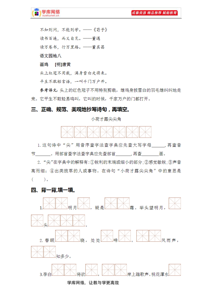 图片[10]-A1022 2023-2024学年一年级语文下册期末专项复习（部编版）(共10大专项262页)专属资源-学库网络