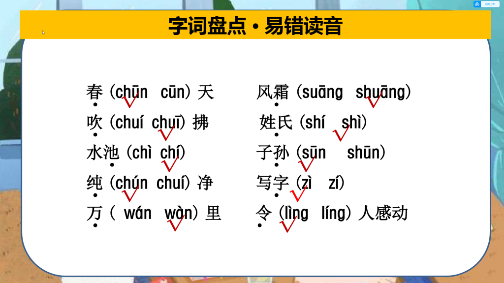 图片[5]-第一单元总复习（课件）-2023-2024学年一年级下册期末备考（统编版）.pptx-学库网络