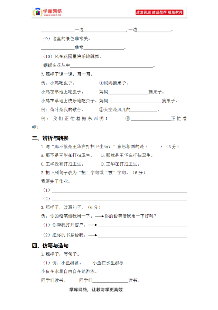 图片[8]-A1022 2023-2024学年一年级语文下册期末专项复习（部编版）(共10大专项262页)专属资源-学库网络