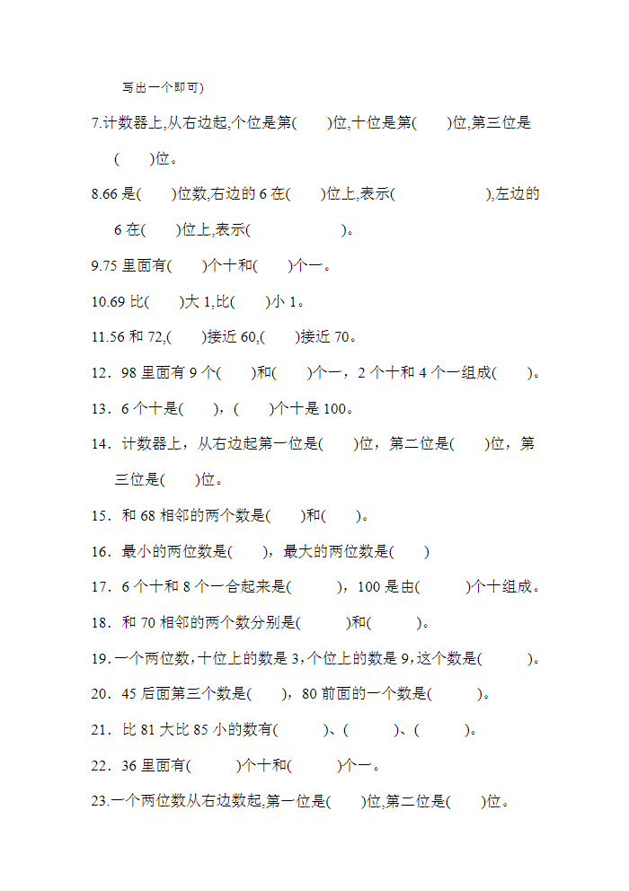 图片[2]-专题丨一年级下册《100以内数的认识》 填空专项4.8.pdf-学库教育