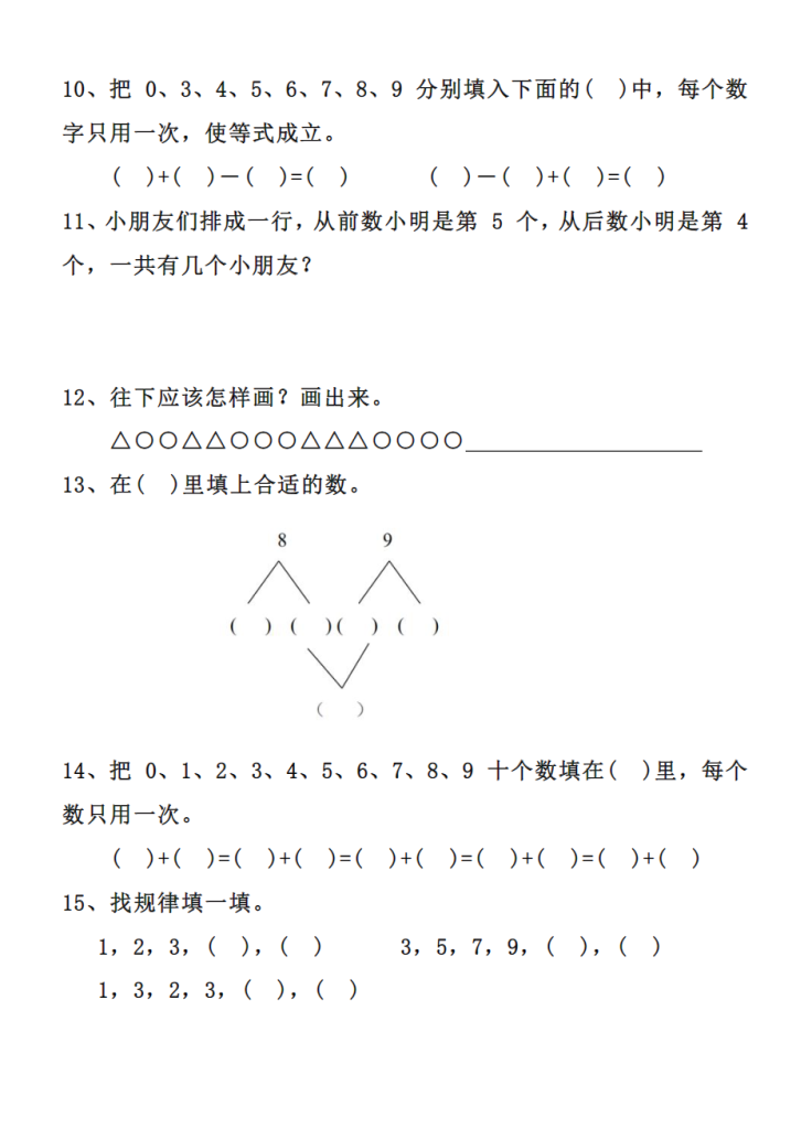 图片[2]-一年级下册数学思维训练题（附加题）.pdf-学库网络