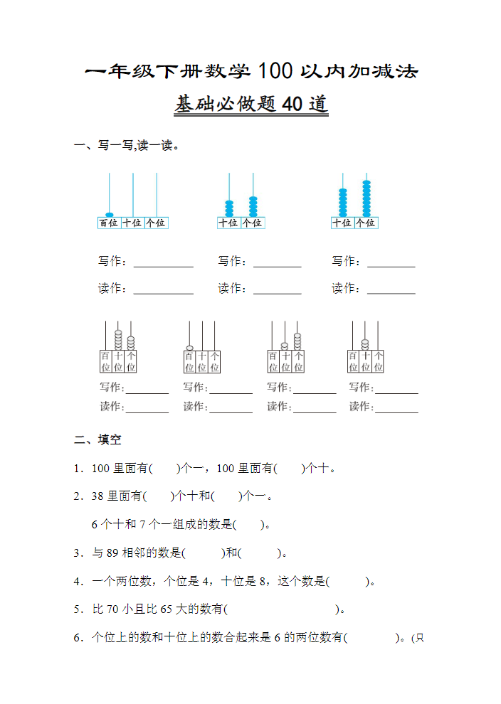 专题丨一年级下册《100以内数的认识》 填空专项4.8.pdf-学库教育